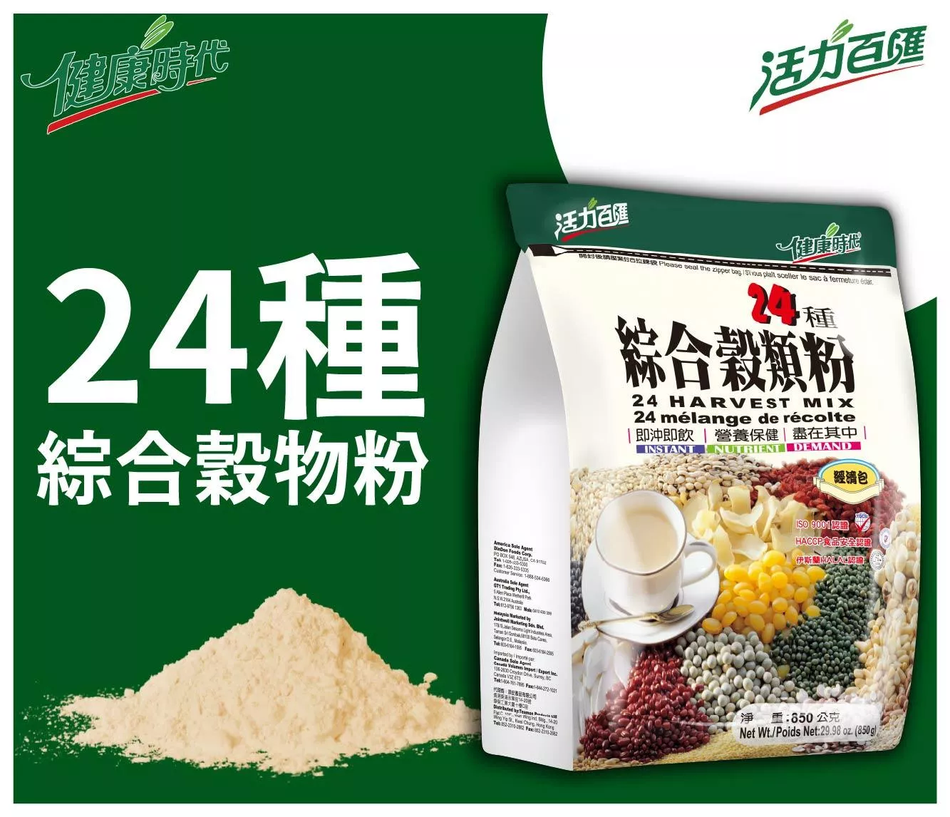 24種綜合穀類粉(無加糖)