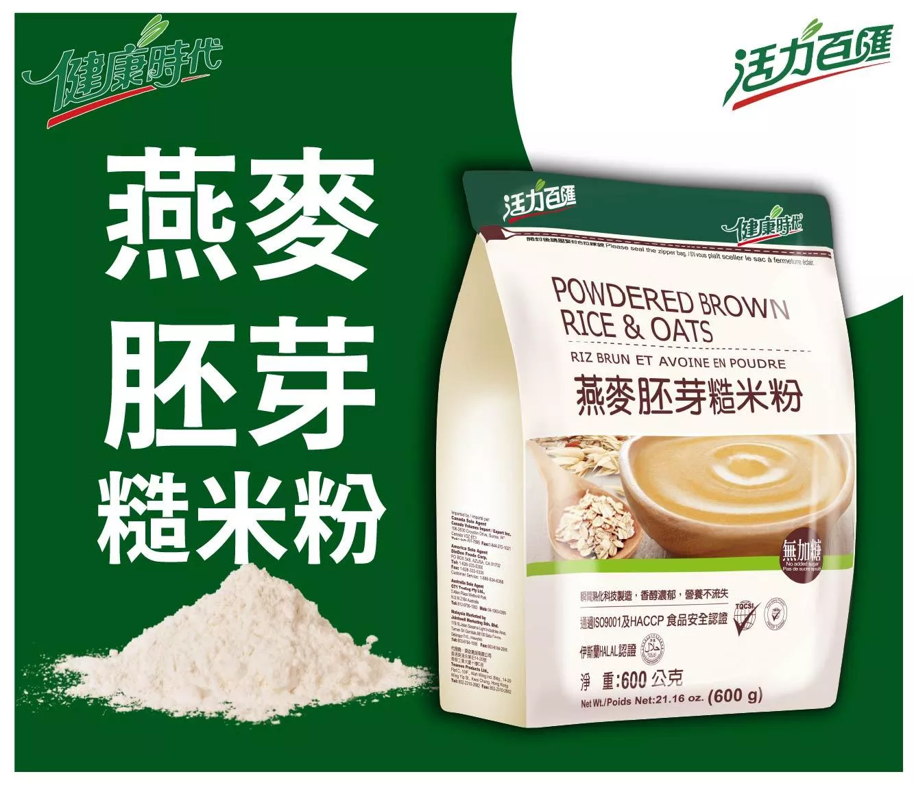 燕麥胚芽糙米粉