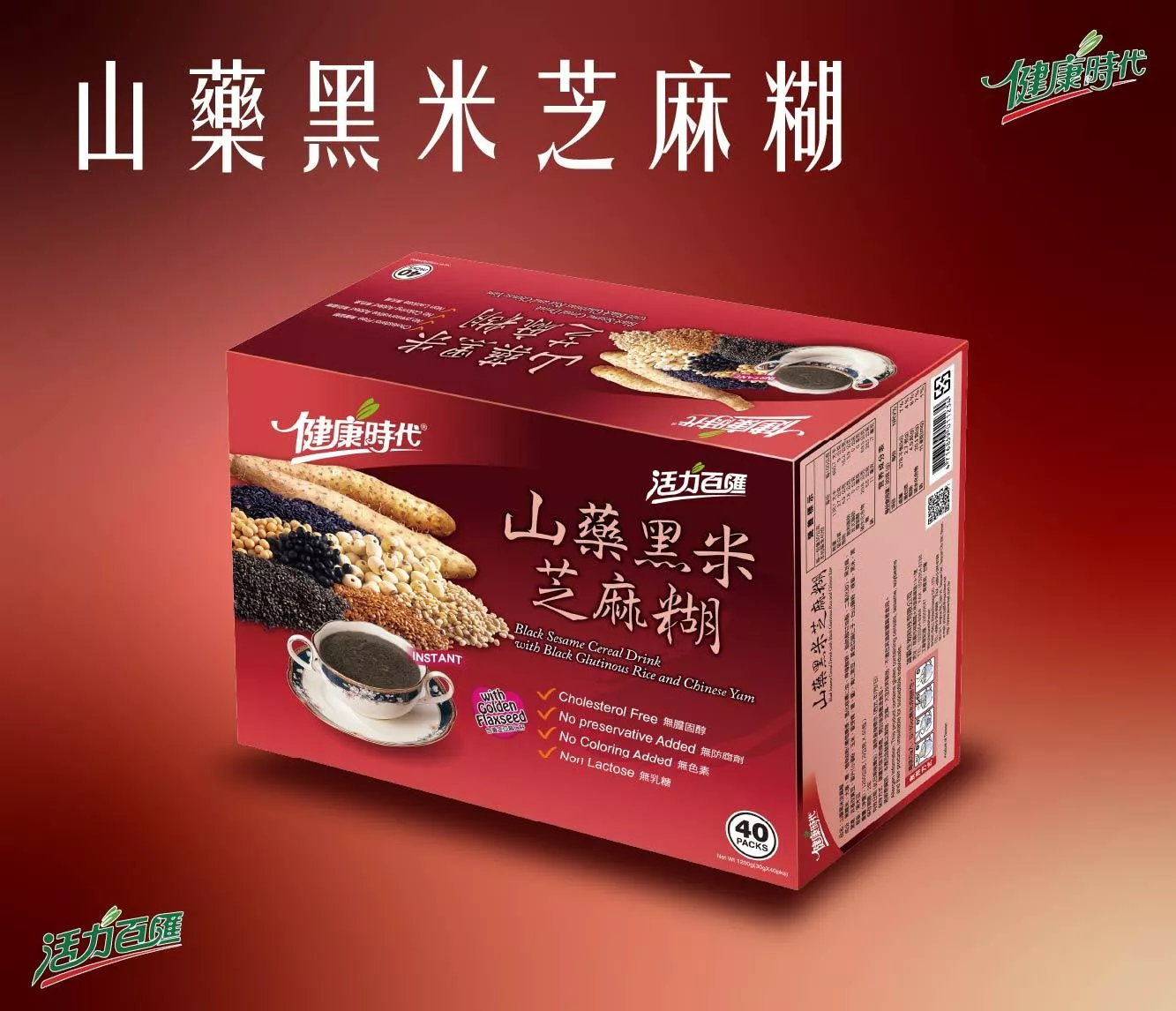 山藥黑米芝麻糊