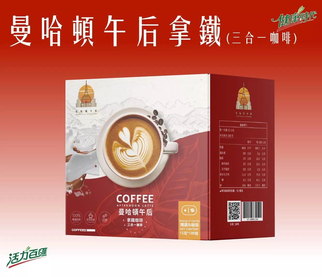 曼哈頓午後拿鐵(三合一咖啡)