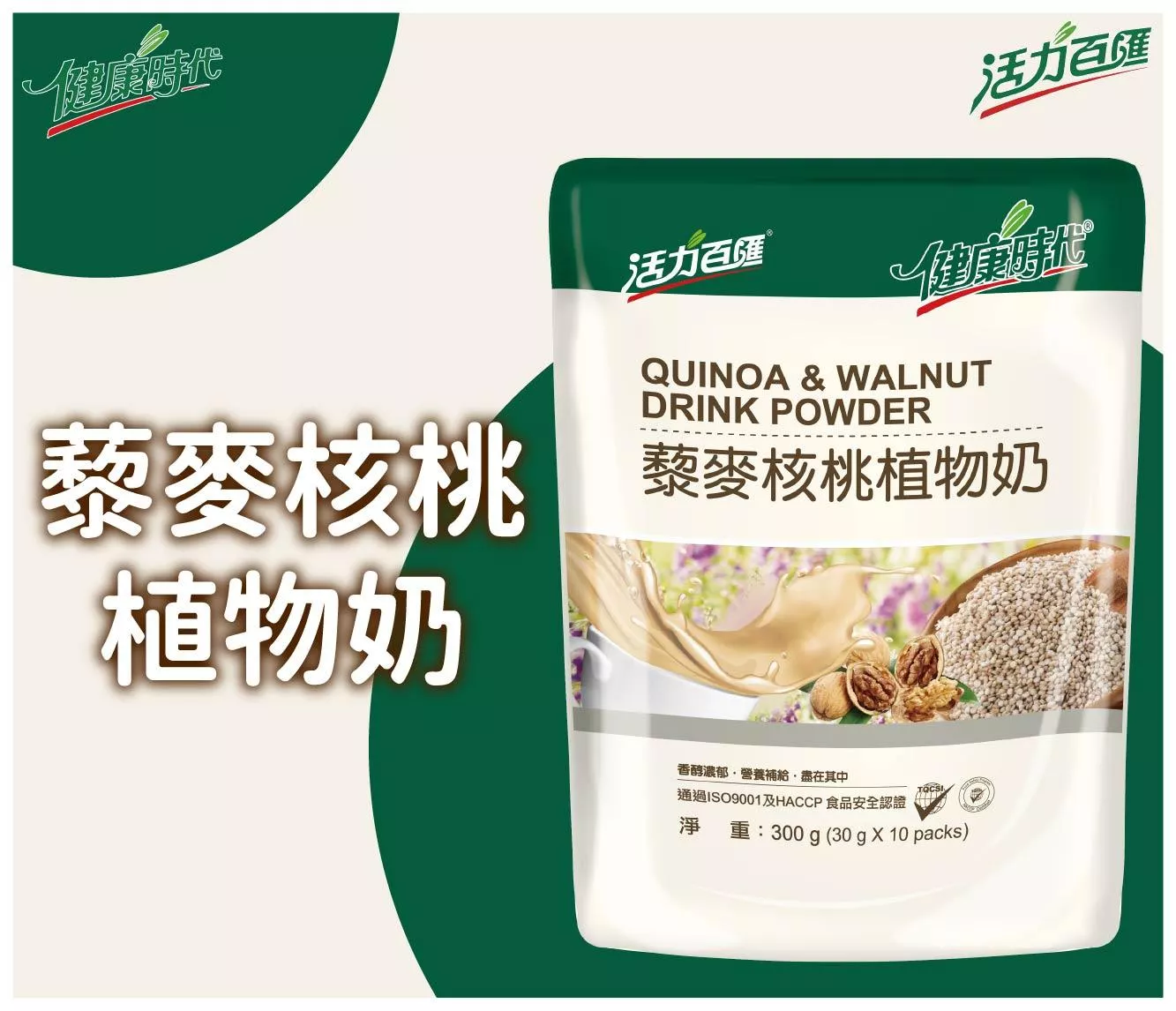 藜麥核桃植物奶