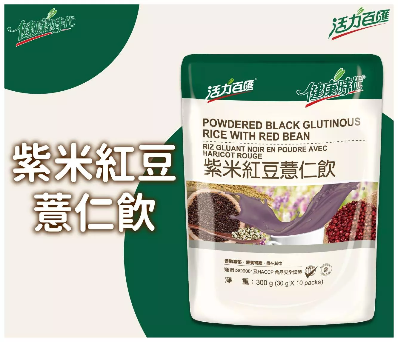 紫米紅豆薏仁飲