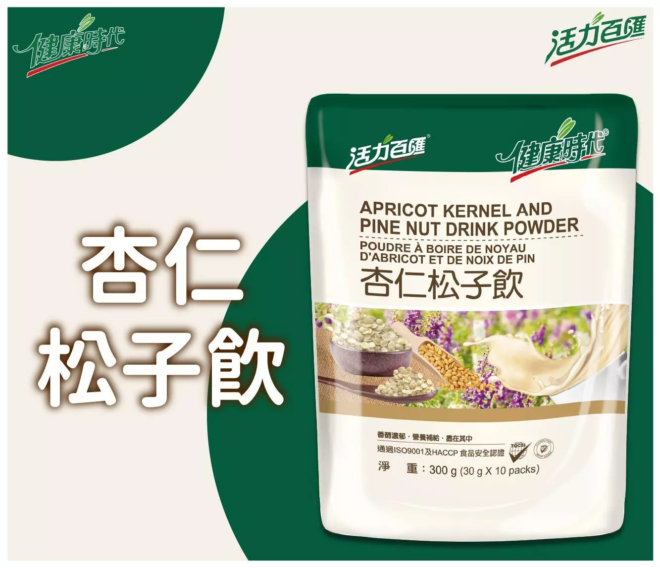 杏仁松子飲