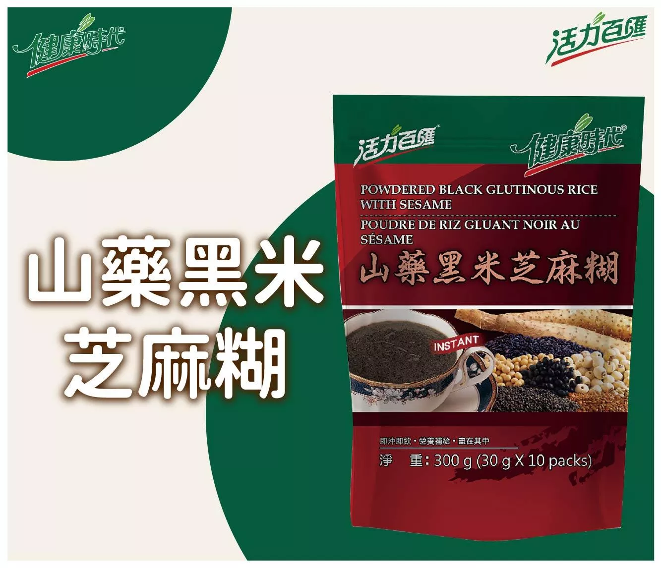 山藥黑米芝麻糊