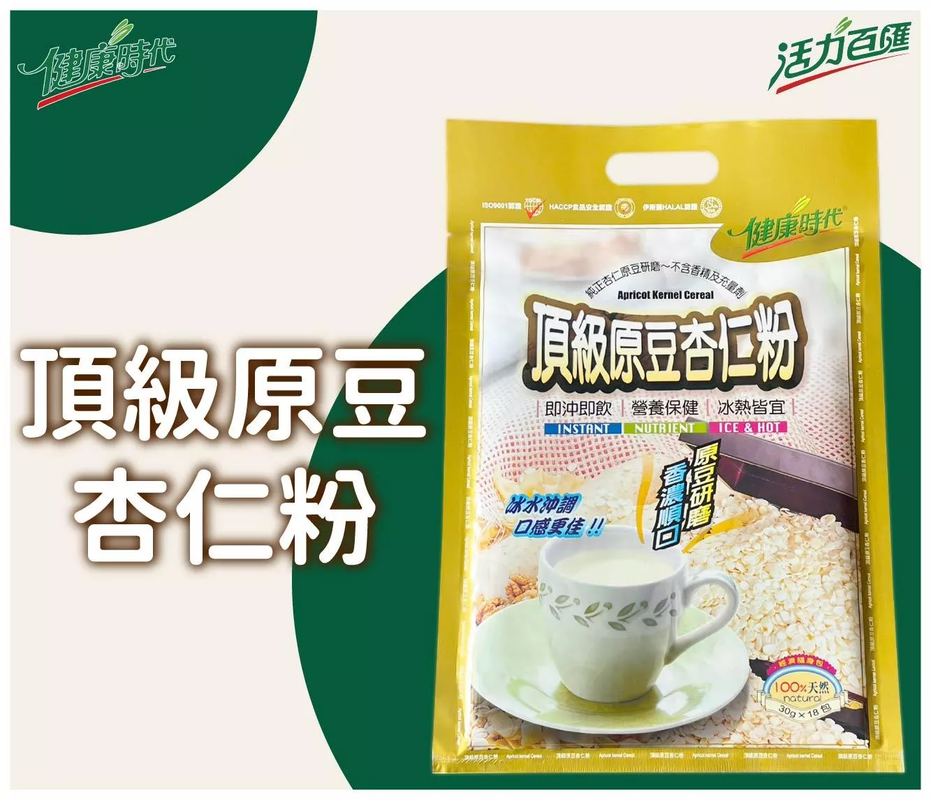 頂級原豆杏仁粉