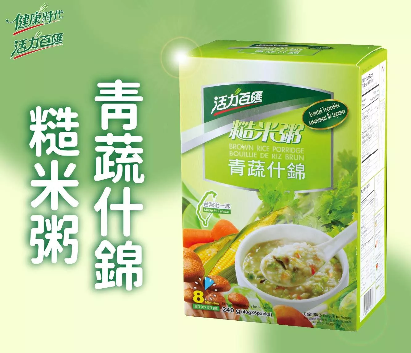 青蔬什錦糙米粥