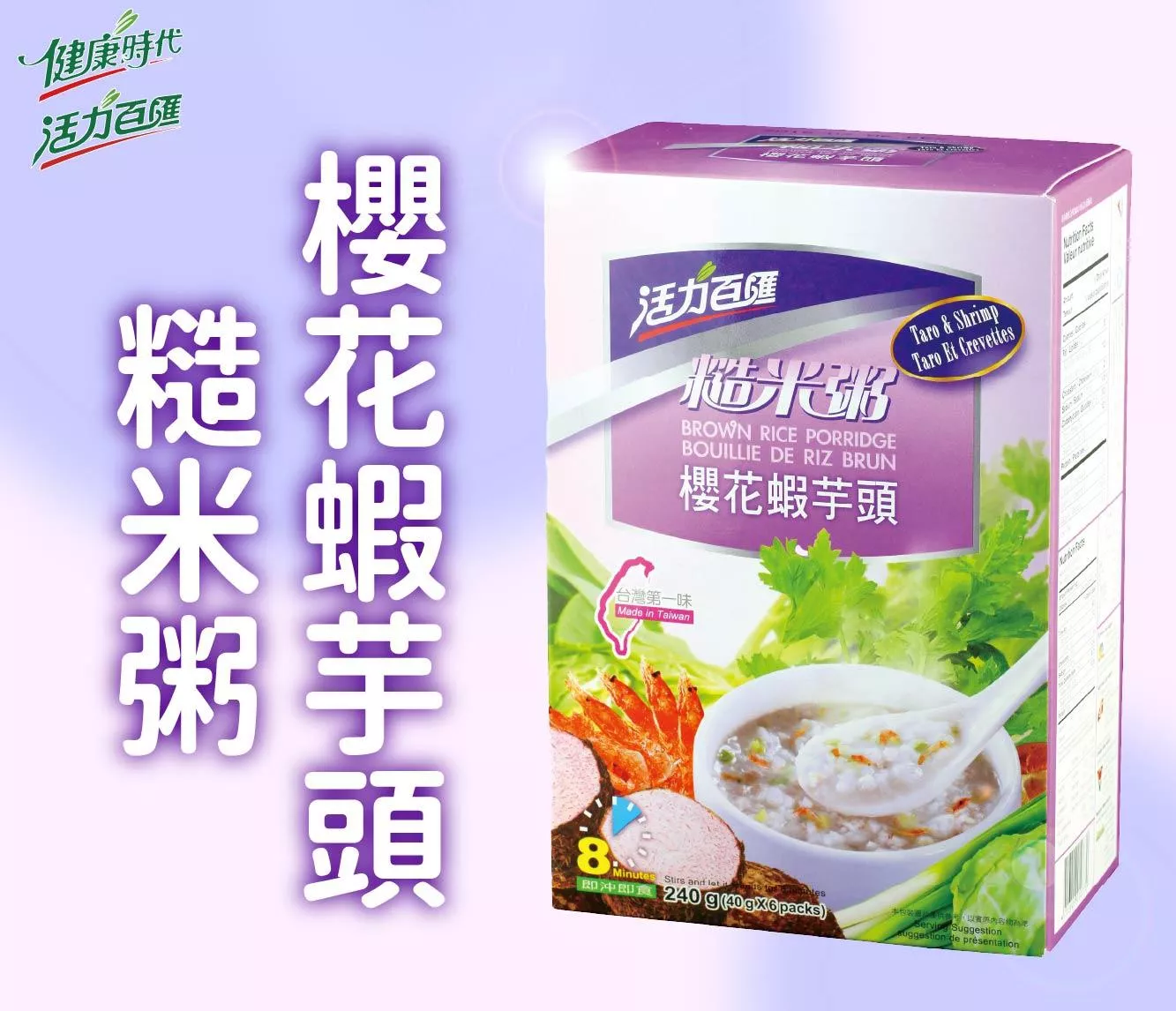 櫻花蝦芋頭糙米粥