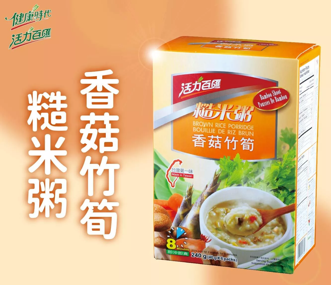 香菇竹筍糙米粥