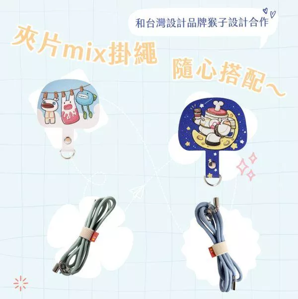 手機夾片 + 手機掛繩 ▶ 解放雙手自己搭