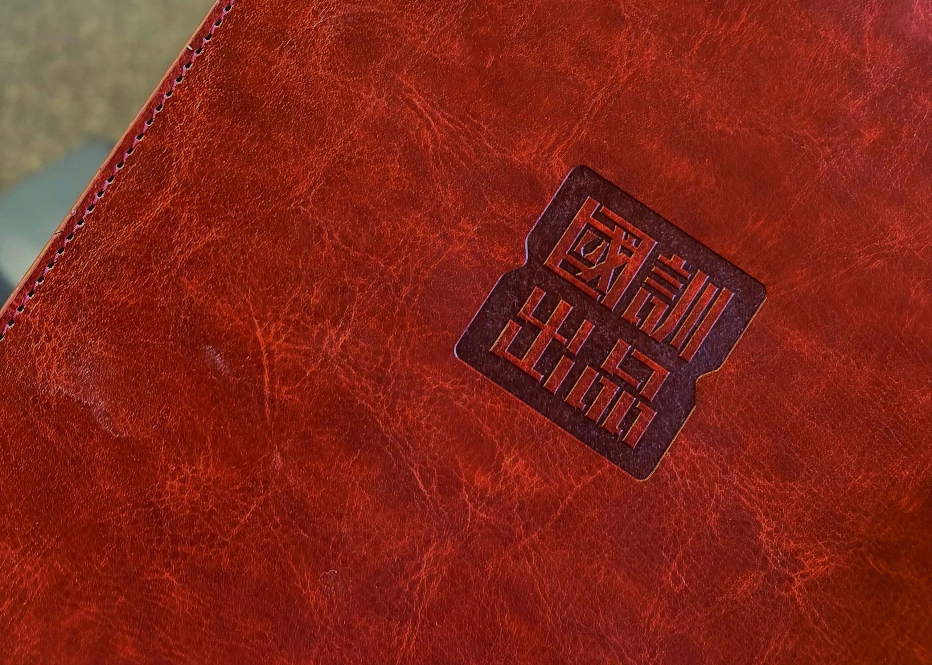 國訓出品|皮革筆記本