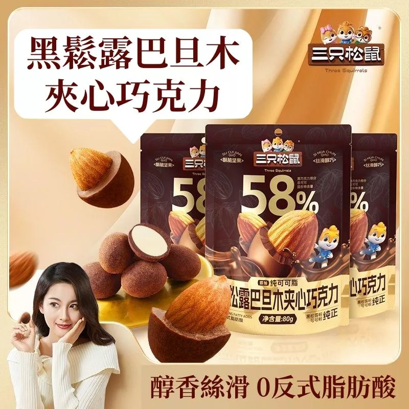 MAX-三隻松鼠黑松露巴旦木夾心巧克力150g