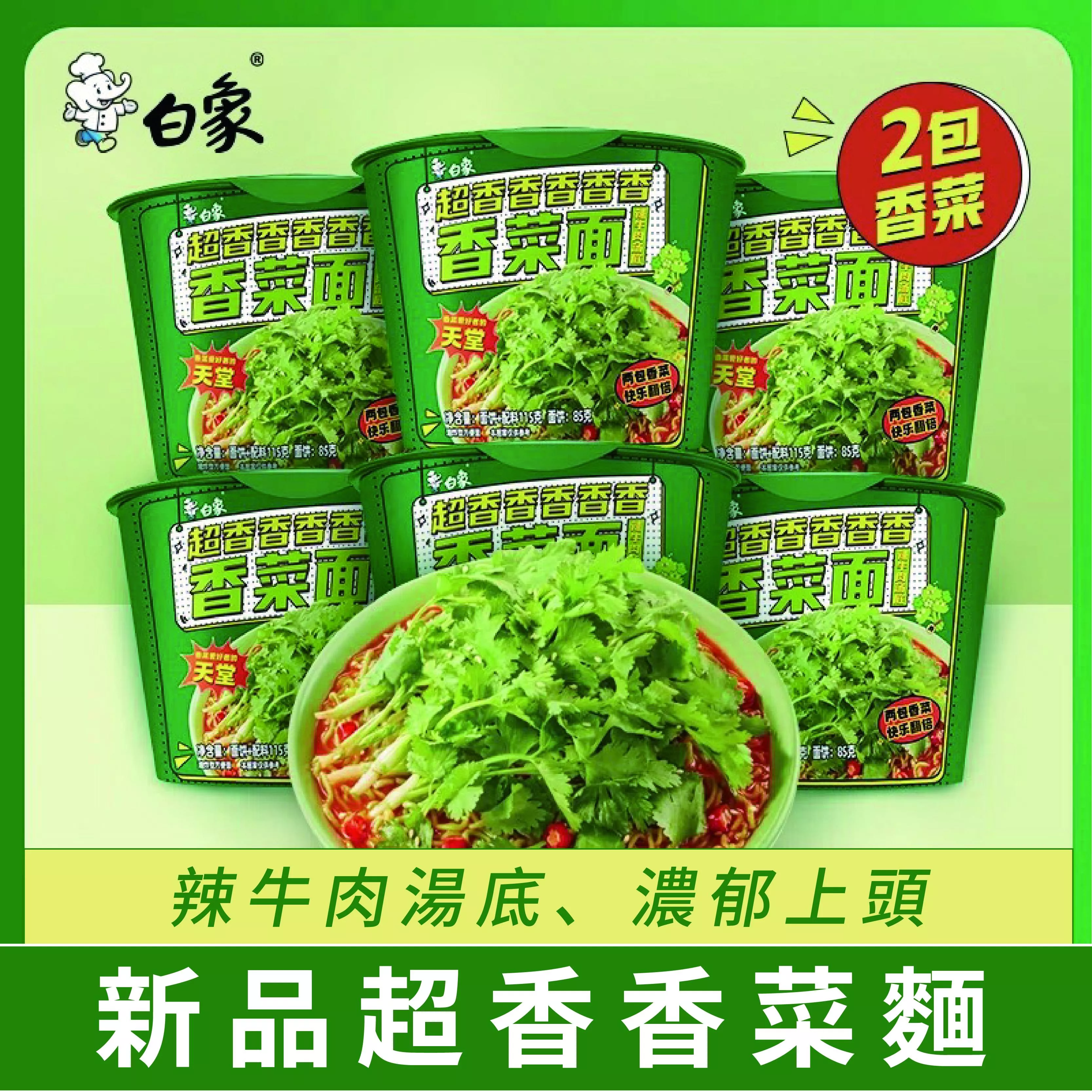白象香菜麵（桶裝）115g