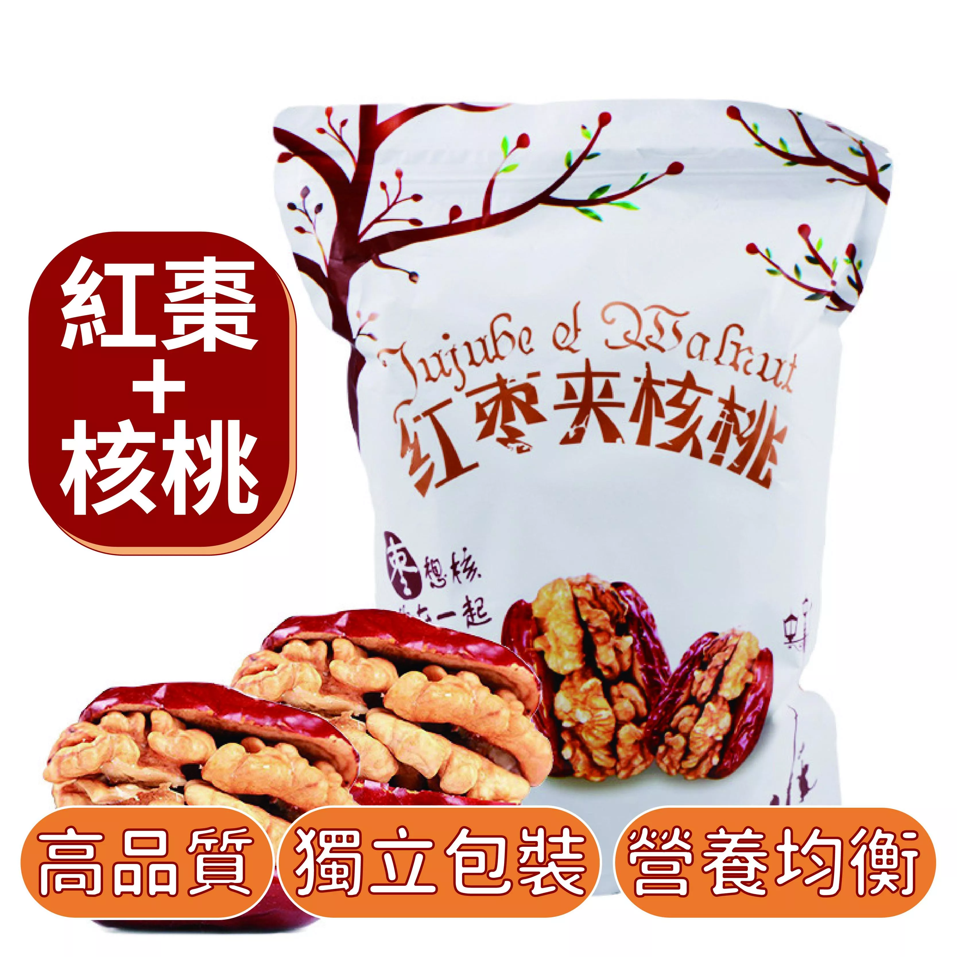 紅棗夾核桃500g