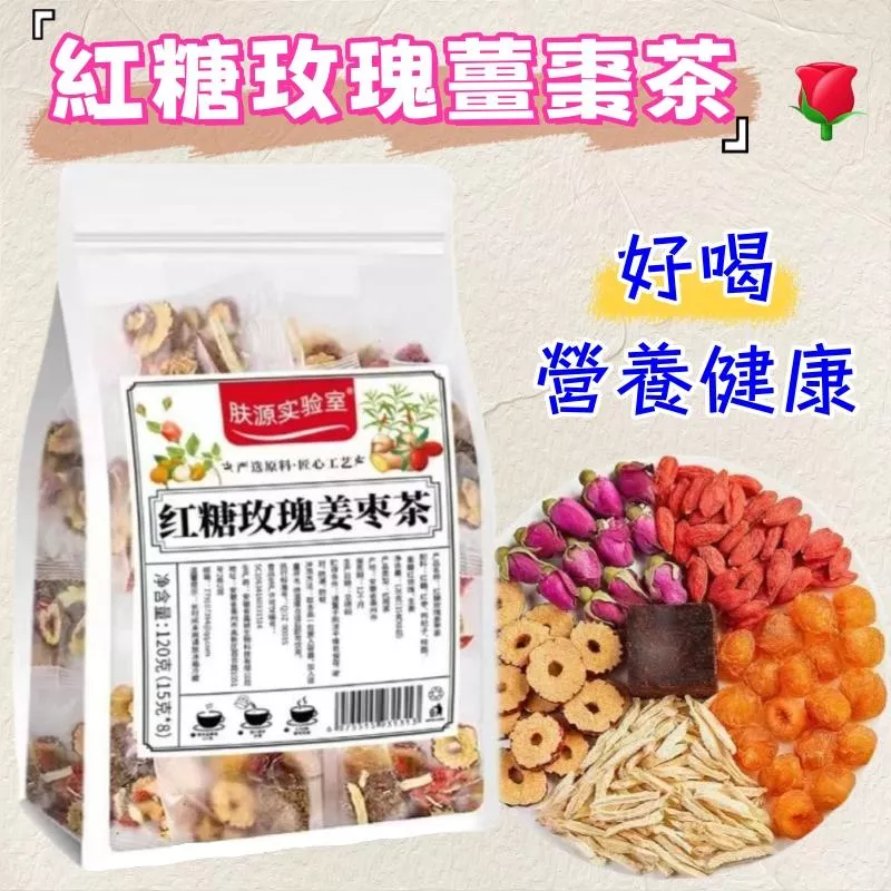 紅糖玫瑰薑棗茶120g