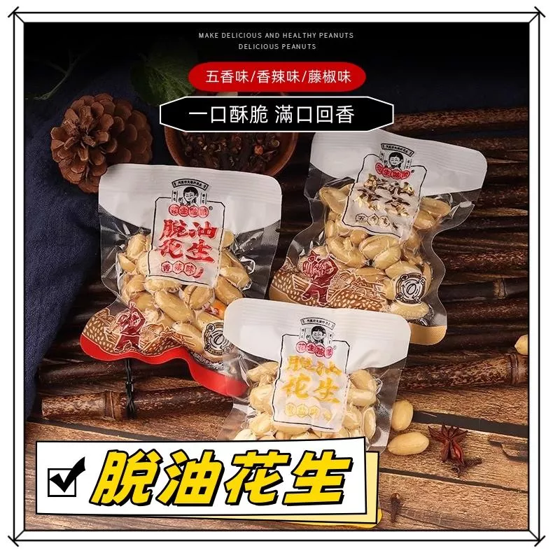花生姑娘 脫油花生40g