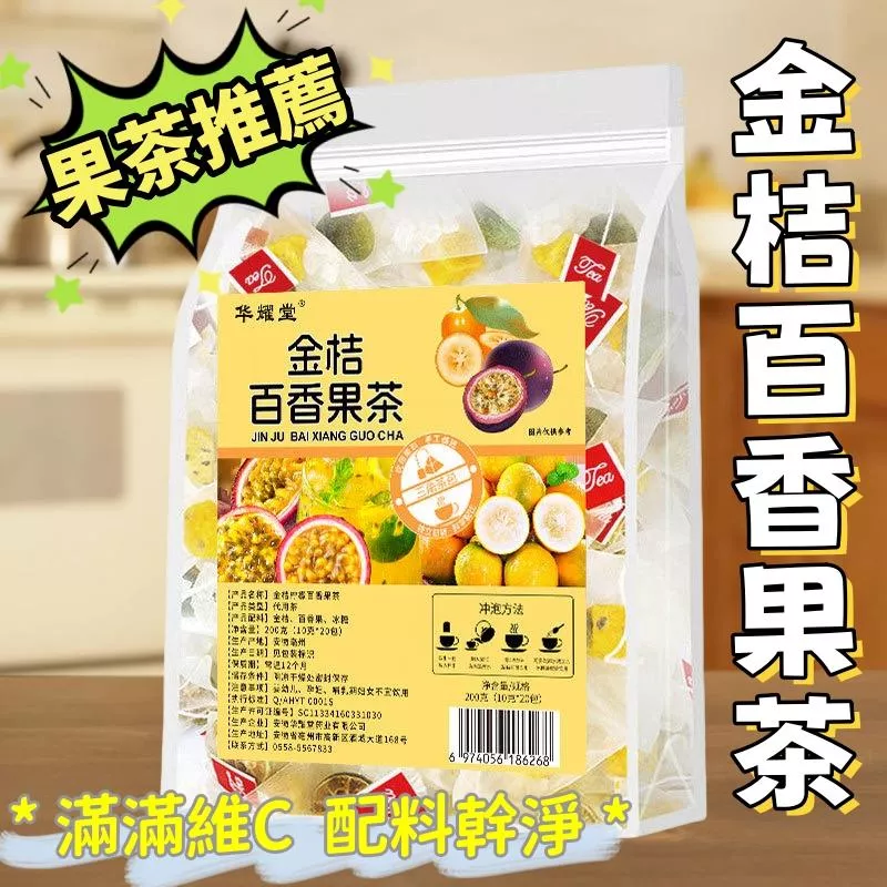 華耀堂 金桔百香果茶200g