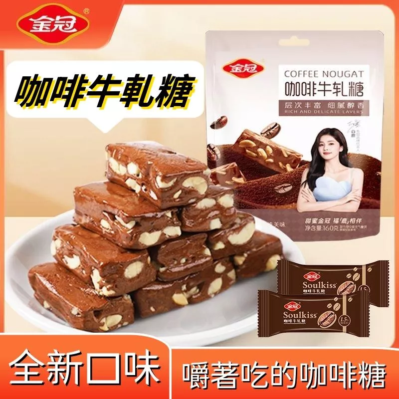 金冠咖啡牛軋糖160g