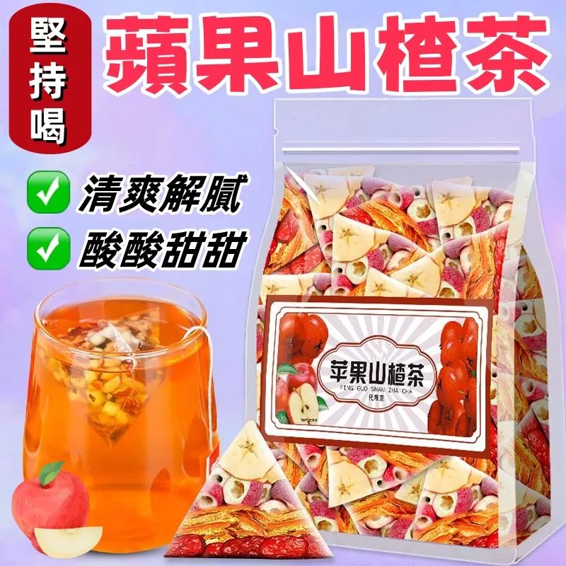 蘋果山楂茶200g