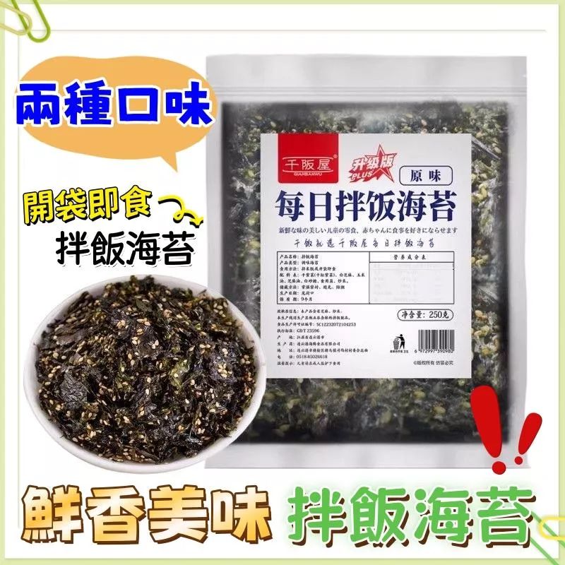 千阪屋 拌飯海苔碎250g