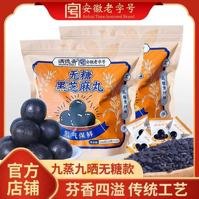 滿德齋 無糖黑芝麻丸250g