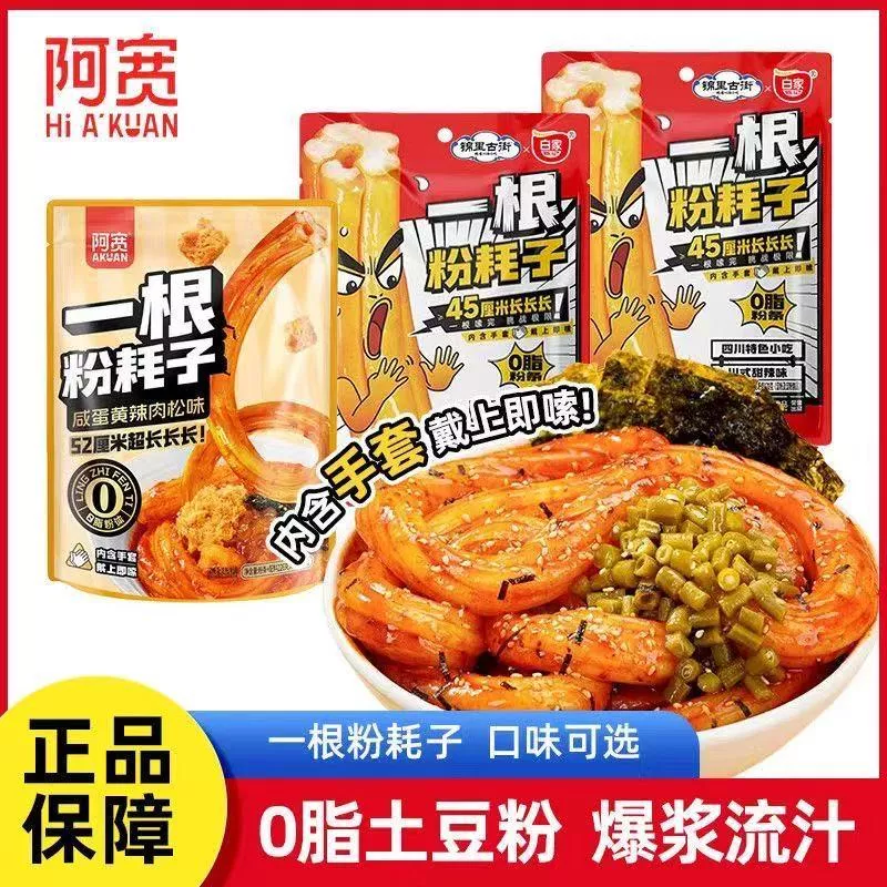 阿寬 一根粉耗子228g