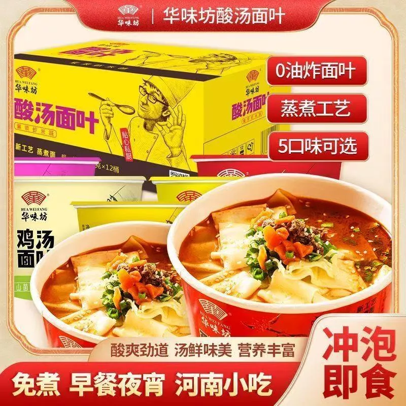 華味坊 酸湯麵葉110g