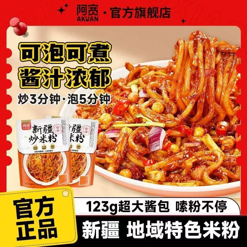阿寬 新疆炒米粉335g