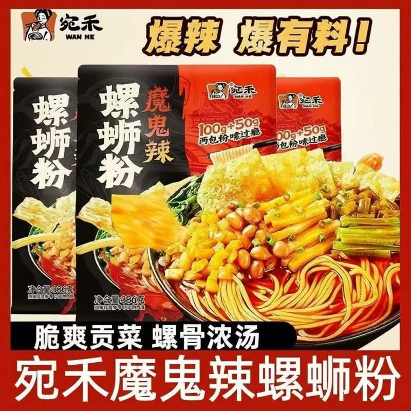宛禾魔鬼辣螺螄粉386g