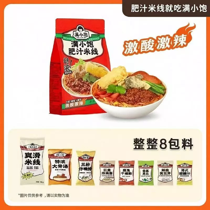 滿小飽肥汁米線310g