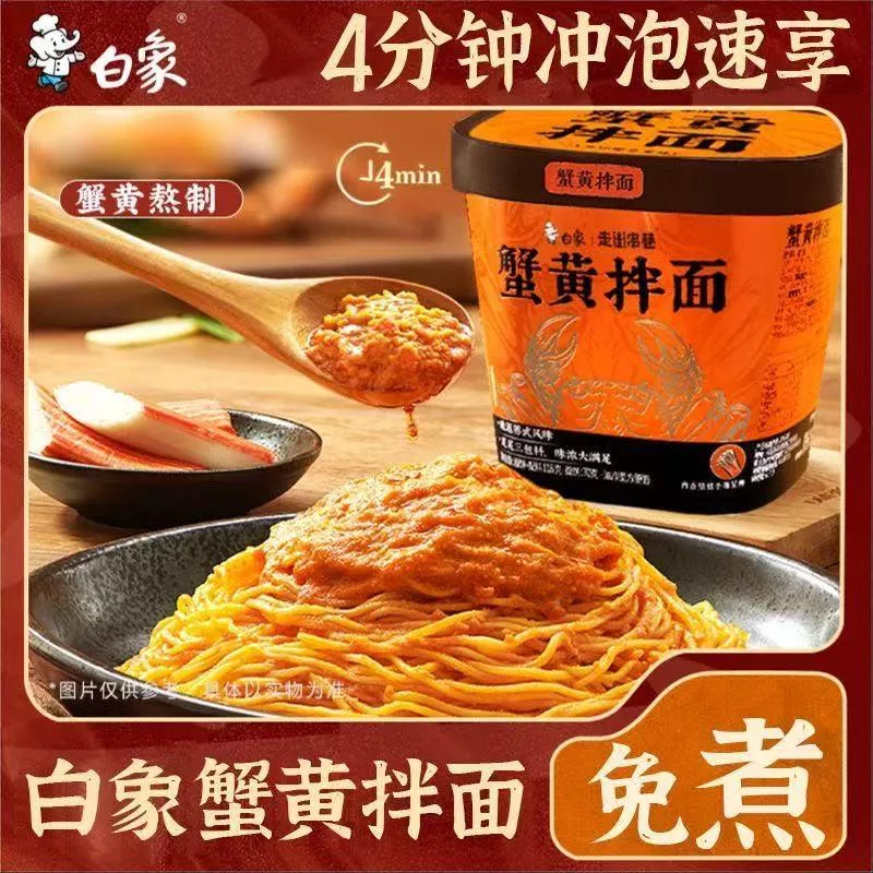 白象蟹黃拌麵118g
