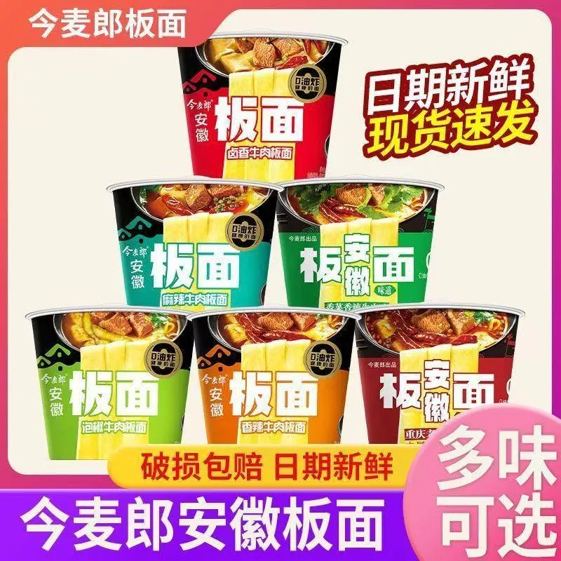 今麥郎 牛肉板麵120g