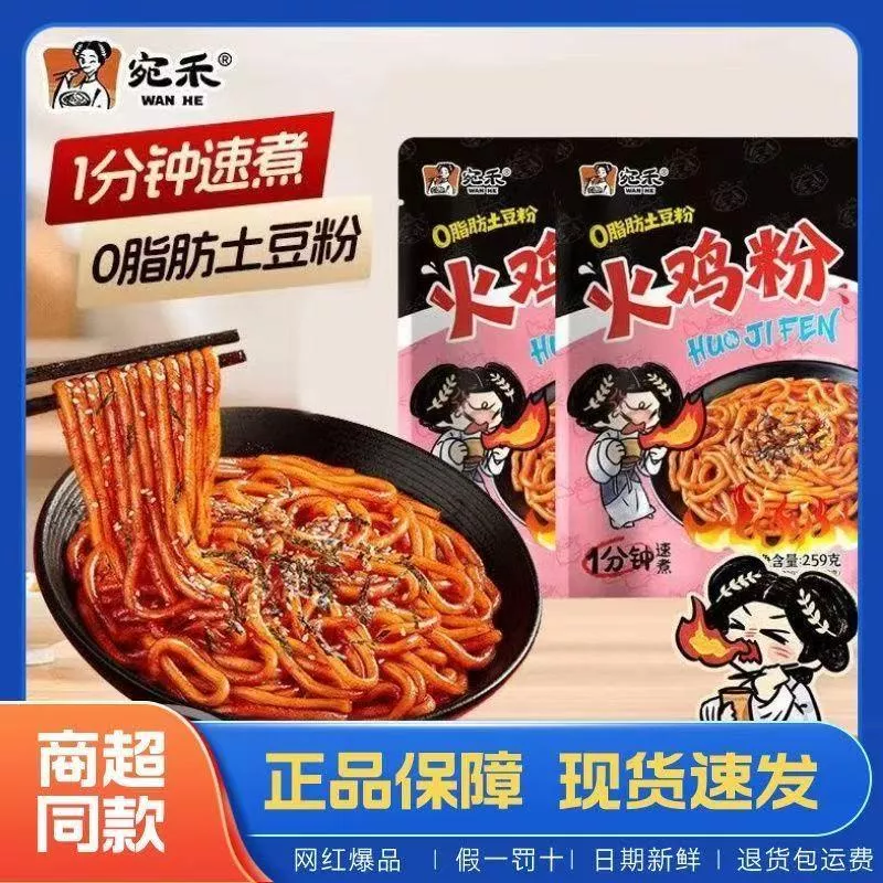 宛禾火雞粉259g