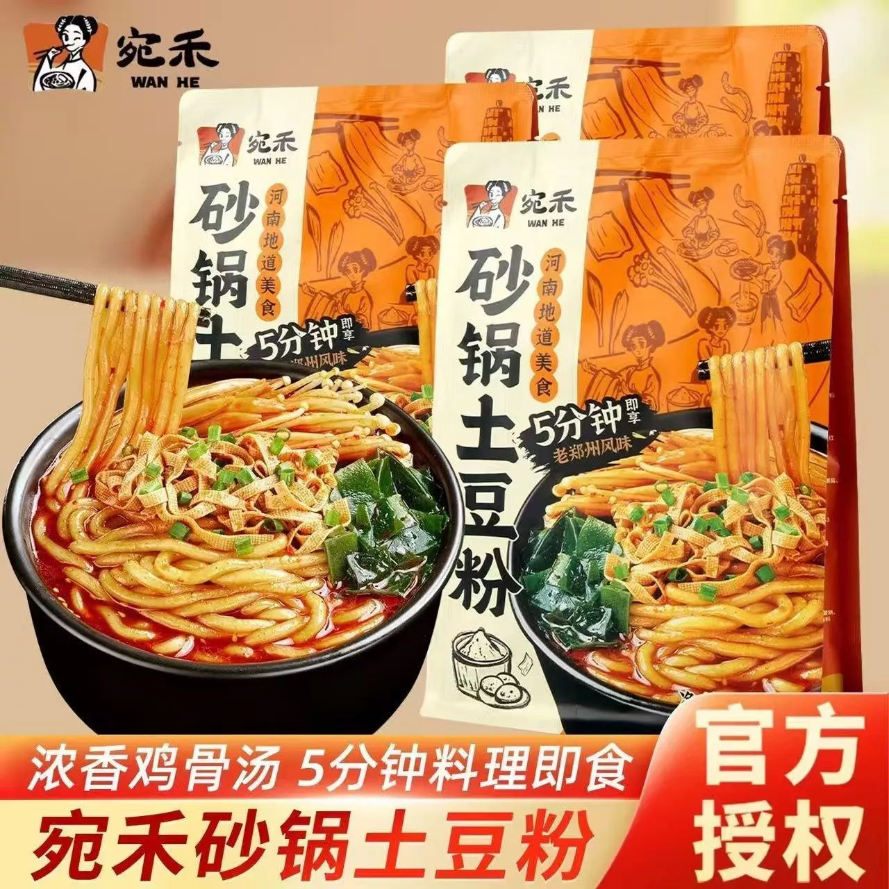 宛禾 砂鍋土豆粉320g