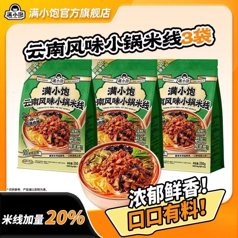 滿小飽 雲南風味小鍋米線250g
