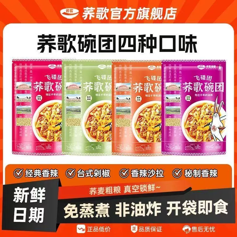 飛碟團 蕎歌碗團160g