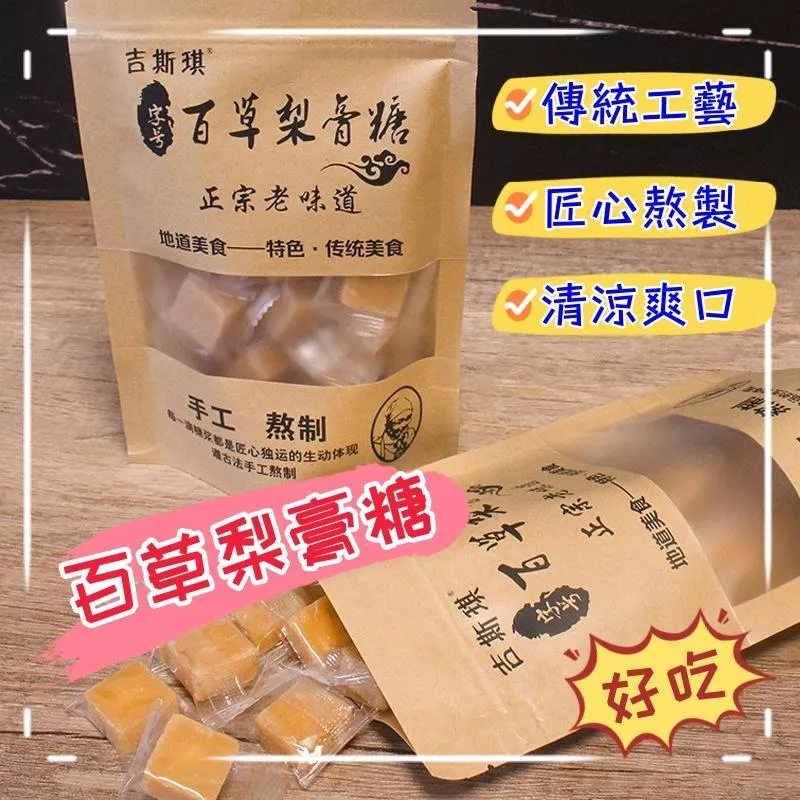 百草梨膏糖150g