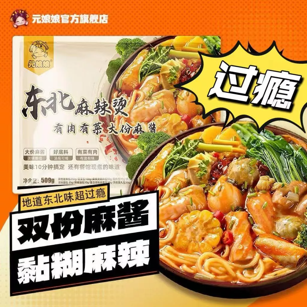 元娘娘 東北麻辣燙509g