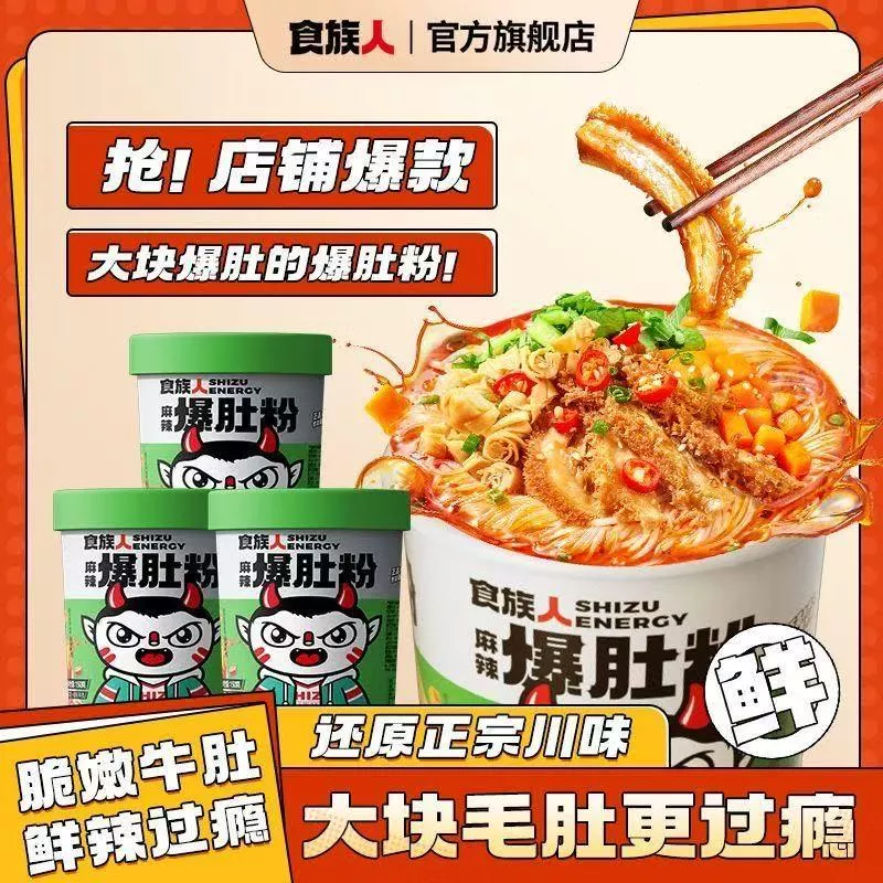 食人族 麻辣爆肚粉150g