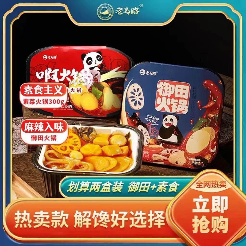 老馬路 御田火鍋420g