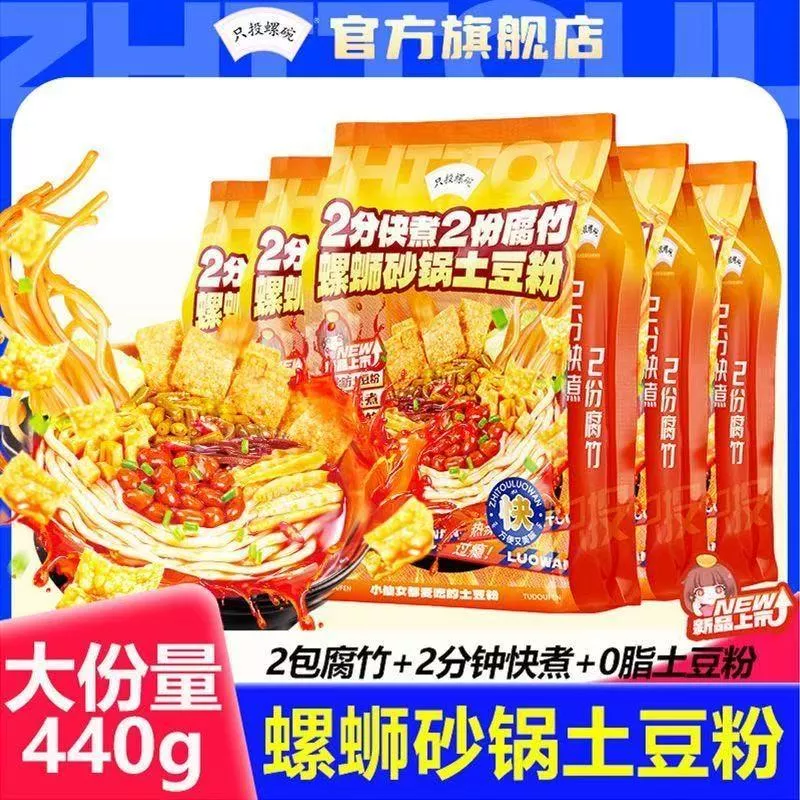 只投螺碗 螺獅砂鍋土豆粉440g