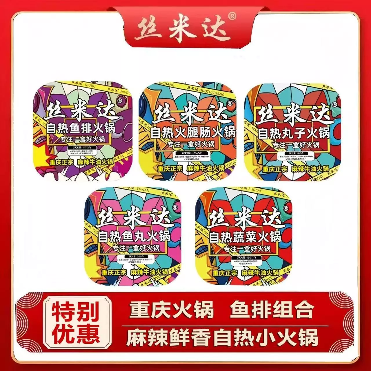 絲米達 自熱魚排火鍋270g