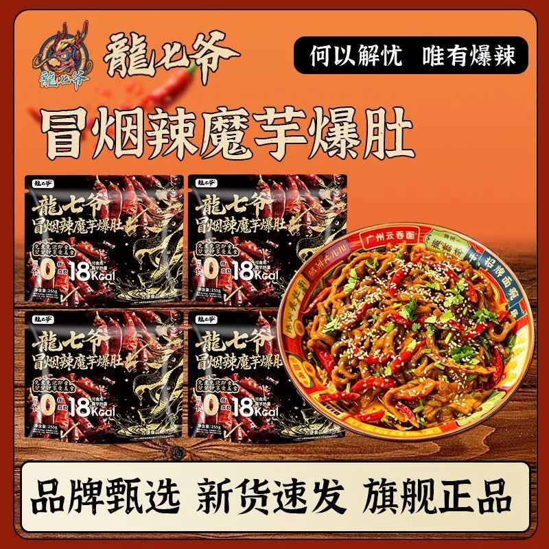 龍七爷 冒煙辣魔芋爆肚255g