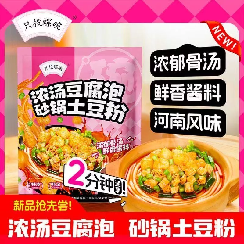 只投螺碗 濃湯豆腐泡砂鍋土豆粉300g