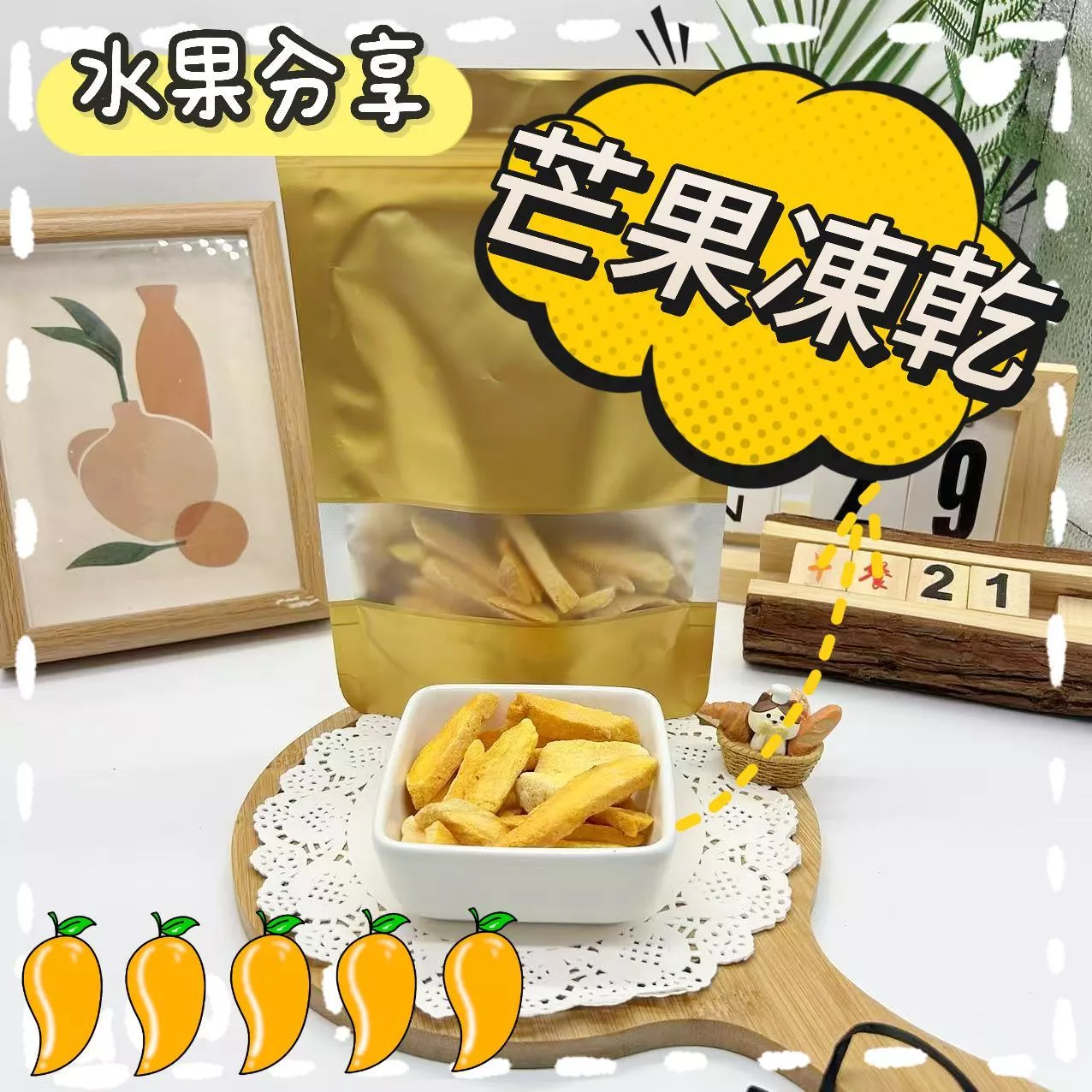泰國芒果凍乾脆100g