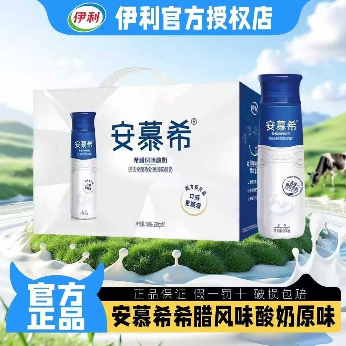 安慕希高端酸奶原味230g