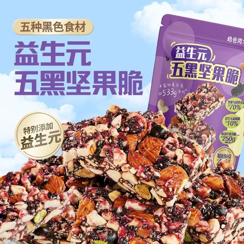 益生元五黑堅果脆300g