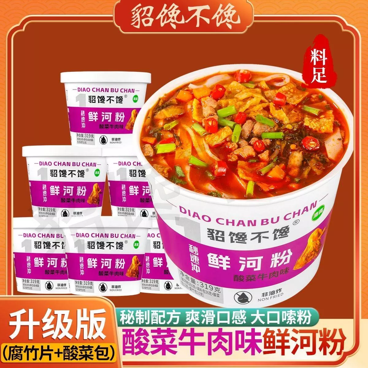 貂蟬不饞 鮮河粉319g