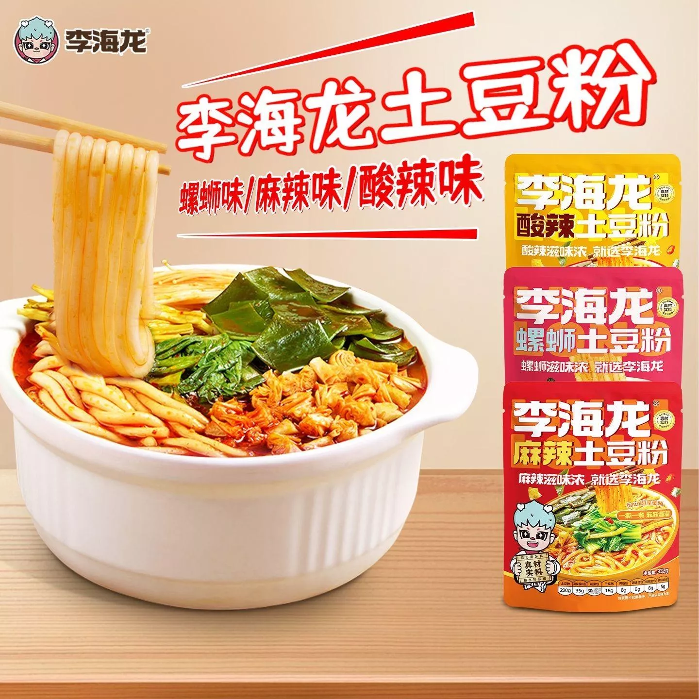 李海龍 麻辣土豆粉332g