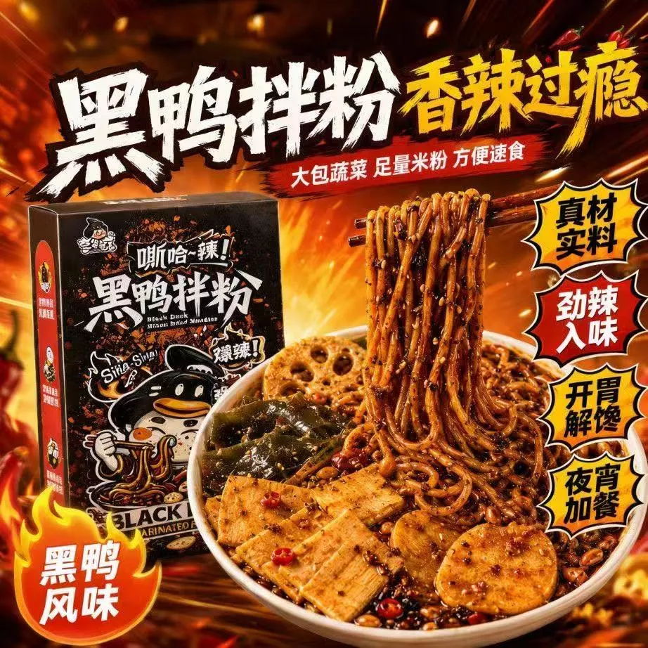 享多滋 黑鴨拌粉191.5g