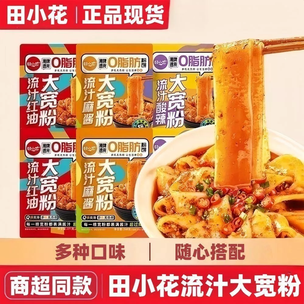 花小田 流汁紅油大寬粉271g
